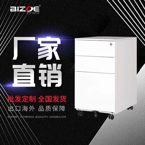 佰卓活动柜 钢制白色三抽活动矮柜 带锁三抽屉文件资料桌下柜