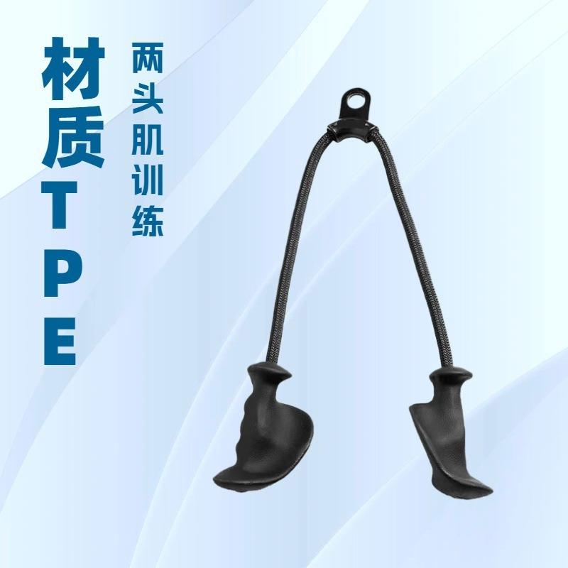 双头绳三头绳拉力器把手二头肌三头肌拉背训练器健身器材商用家用