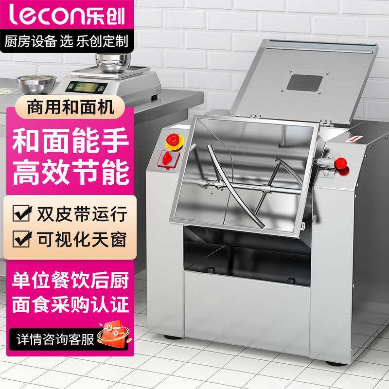 乐创和面机商用搅拌打面机不锈钢15公斤揉面机25公斤全自动活面机
