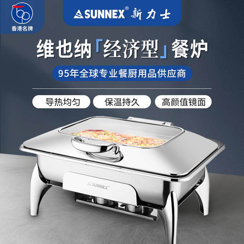 SUNNEX新力士自助餐炉酒店商用304不锈钢餐厅食物保温汤炉维也纳