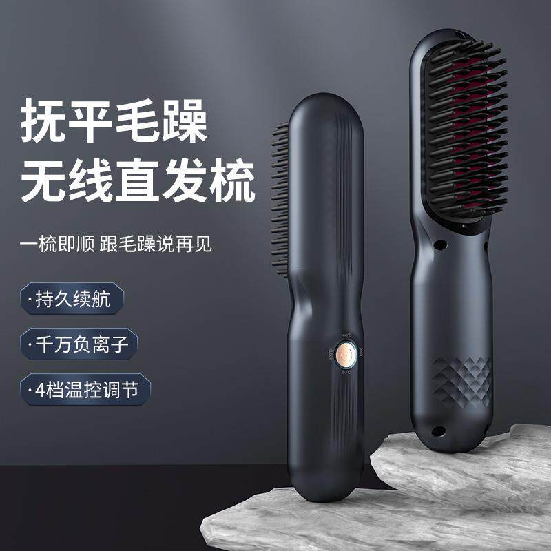 便携式无线充电直发梳负离子不伤发迷你防烫卷直两用懒人蓬松神器