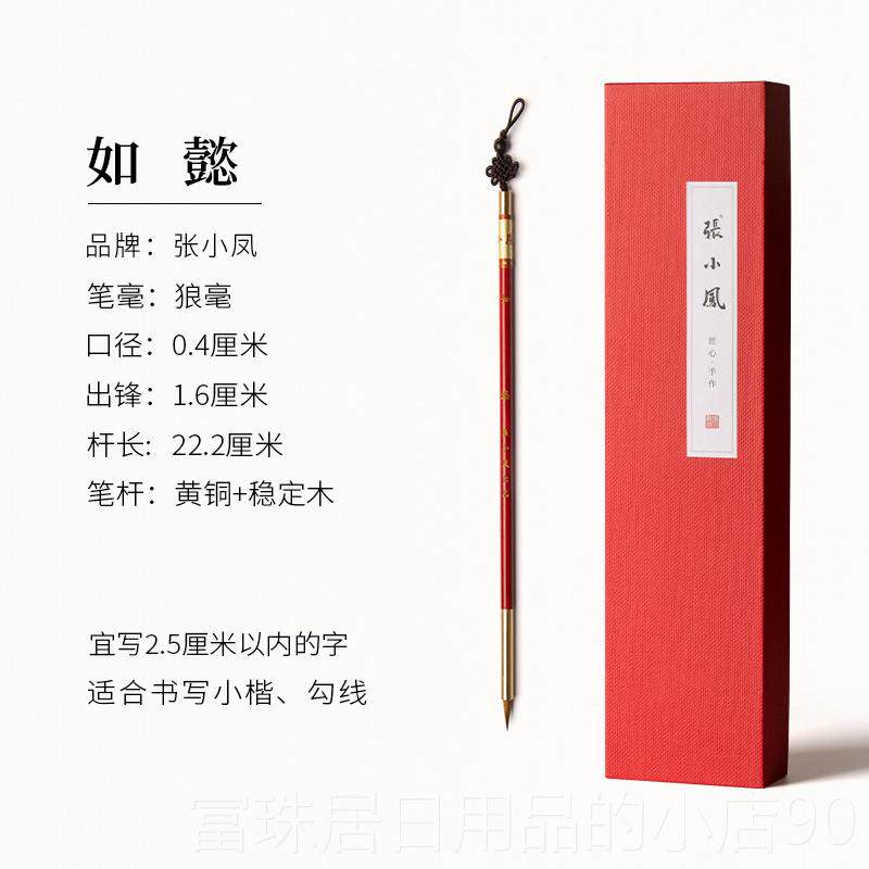 高档张晓书峰溪丰武小楷毛笔草行书国画山源湖黄铜书法笔高端如书