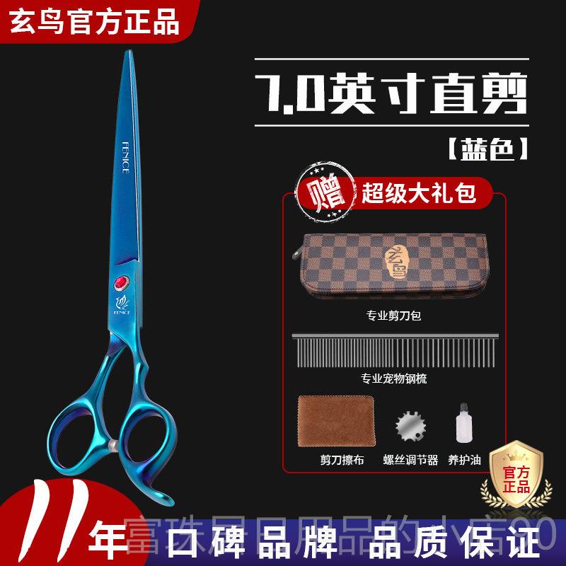 高档玄鸟宠物彩色家具用 修毛剪剃毛剪刀直剪7寸专业宠物美容工泰图片