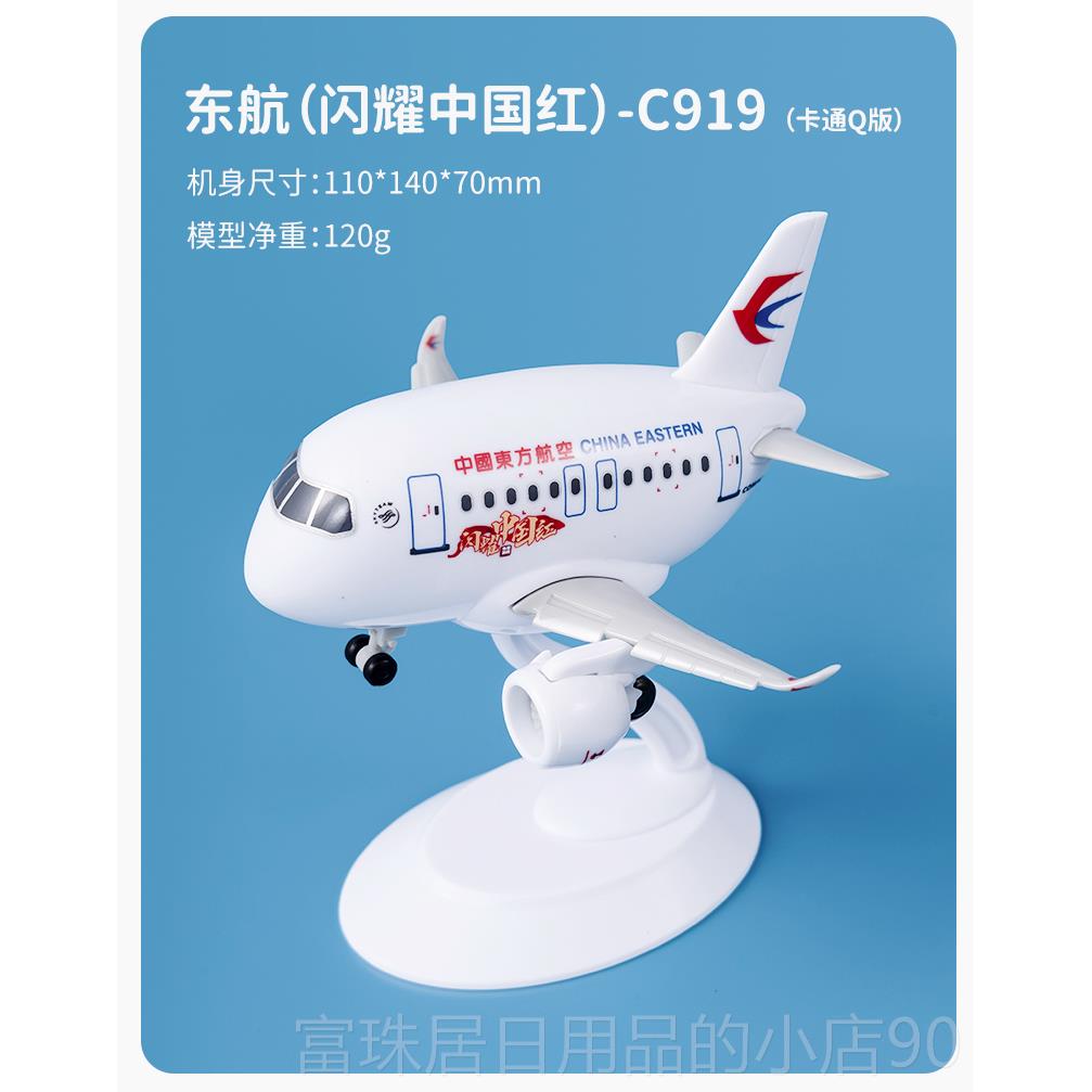 高档带灯轮彷飞机模型C991东航大真型客机礼品摆件B-919A静态带航