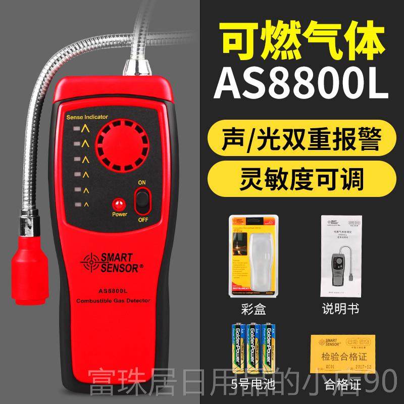 高档希玛AS8800可沼燃气体检测仪检液漏仪煤易燃天然气气化气气报