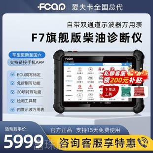 高档夫卡F9-SD柴油车诊断仪汽车电脑故障检测仪柴汽通故用爱障诊