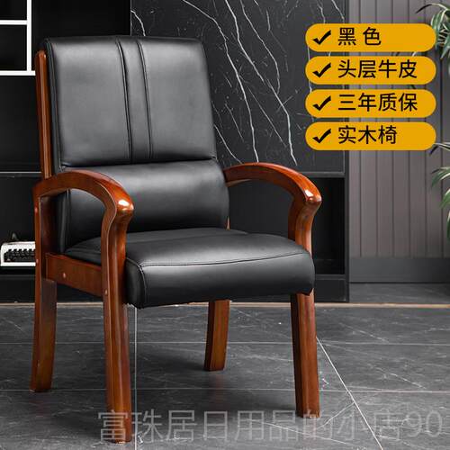 高档实木议室真皮办公椅麻将棋会牌椅脑家用书房电会客椅子靠背椅