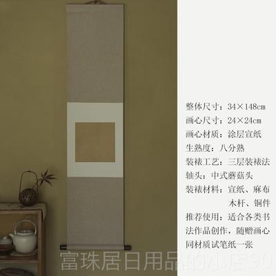高档名一鹿 | 原免创中式空白卷轴宋式仿装裱禅意挂轴书法熟宣是