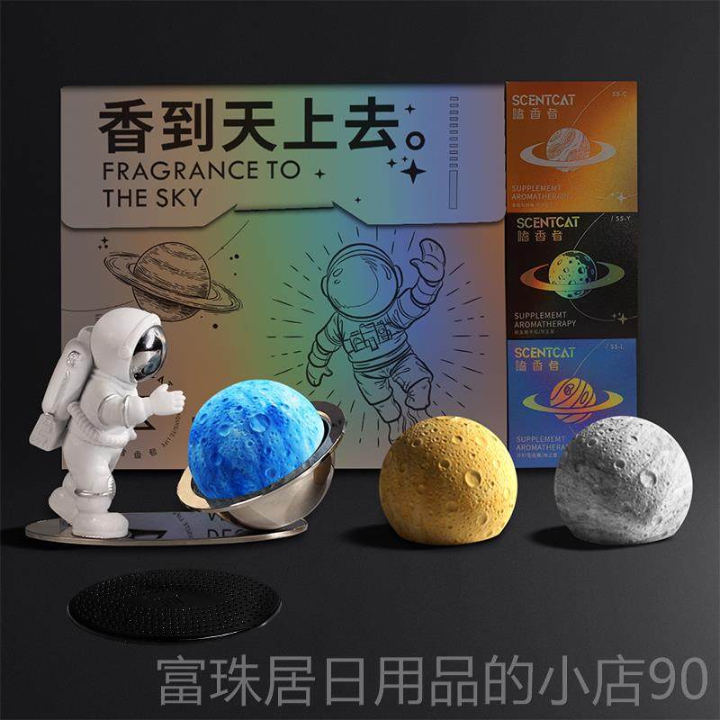 高档香车载香球薰汽车香水车用氛持久太空人星中控台车内装饰品件