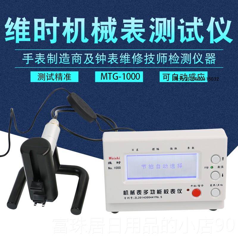 高档智盛线达维时MTG-1000机表械校仪打线 表条机钟测试仪手表检
