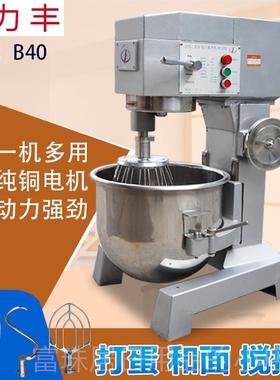 高档机和力丰商用B20搅拌机面 打蛋机 B30L机多功能奶油r搅拌肉馅