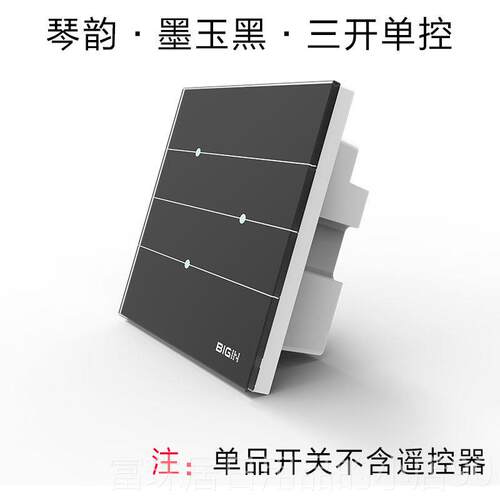 高档高关B遥IGIN触摸控开单档控开关 86暗装墙壁开关