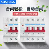 过压保器小型并网2p 高档民欠电光伏断路护器自动重合闸 自覆式