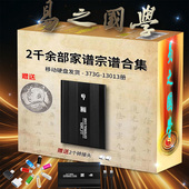 国图档案家谱族谱500G移动硬盘送县志