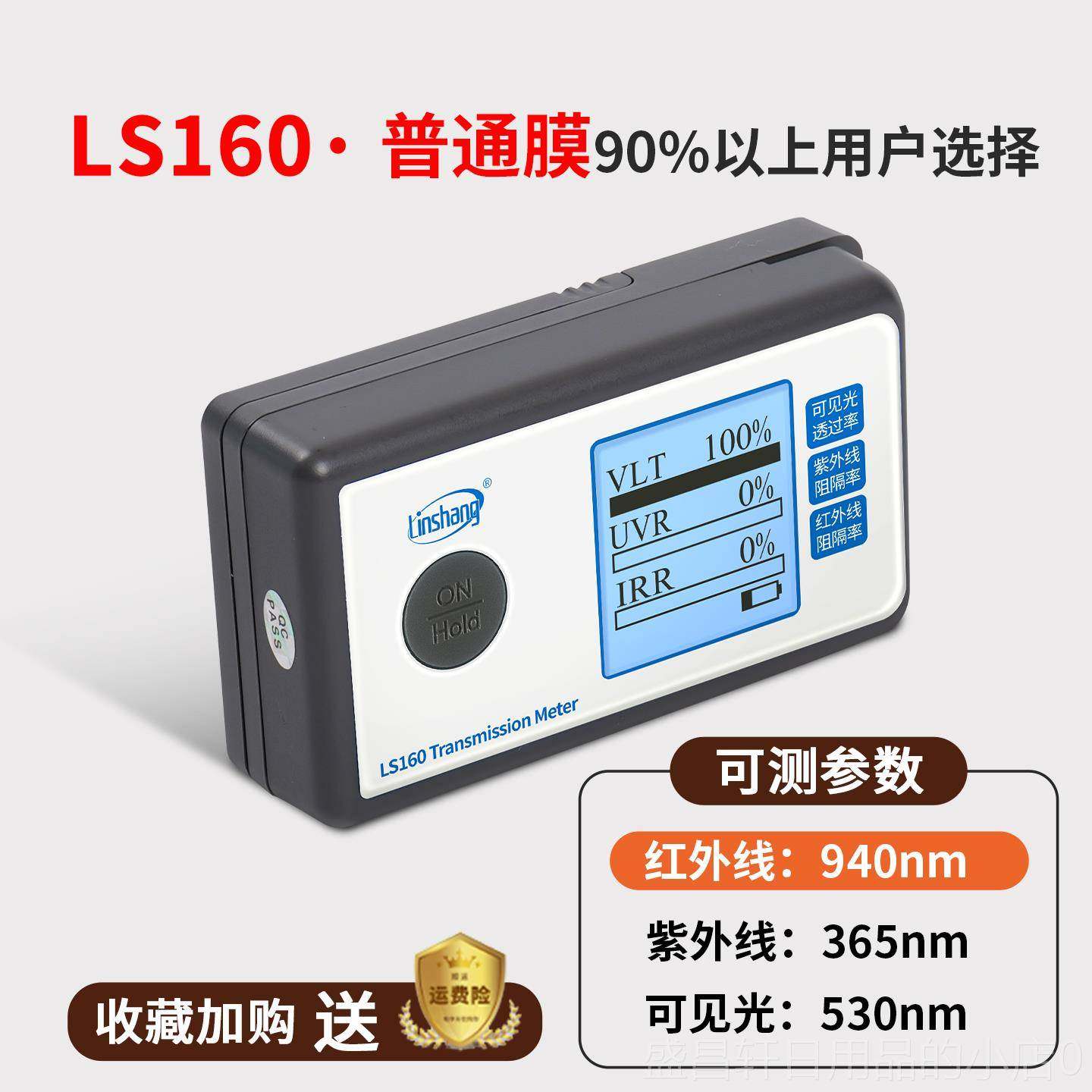 高档林上太阳膜测试仪玻璃膜仪隔热测试仪器隔试热膜测仪检器测测