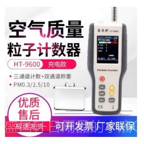 高档鑫思特H0T-960尘埃粒子计数器PM2.15/PM粉尘颗粒空气质0量检