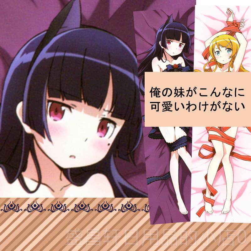 高档五更琉璃猫等身抱枕俺妹 高坂桐乃新垣黑绫濑长抱枕动定漫周