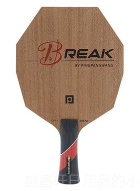 高档Brek拍破形晓八边底板超级控制六边形纯木乒乓球弧a圈