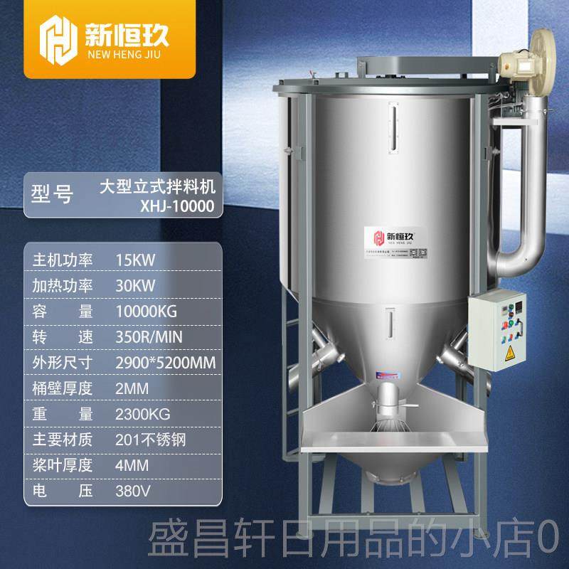 高档新恒玖大型立式拌料搅拌机不锈钢混料色机加搅拌热混机拌色机,五金/工具,拌料机,淘宝优惠券,粉丝福利购,淘宝优惠卷
