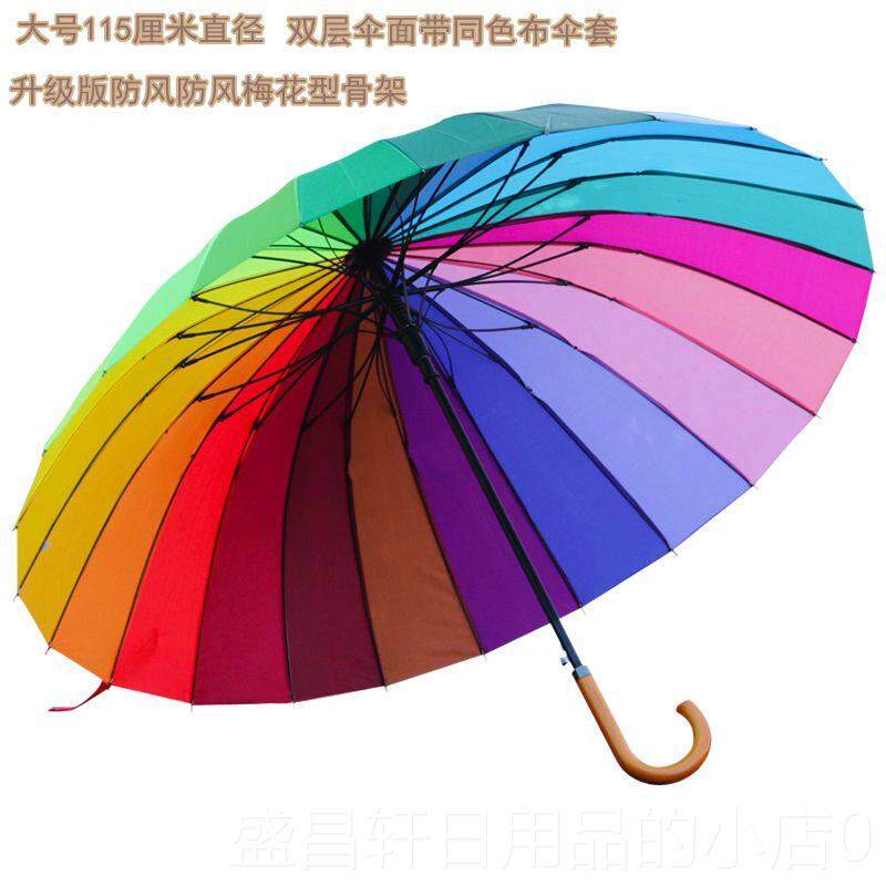 高档优质男晴女抗风24骨长彩虹伞自动雨伞双人雨伞柄（雨大请买双