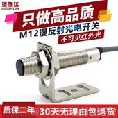 高档M12光电开0关漫反射红外传感见器ft0d 121无非可光光电传感