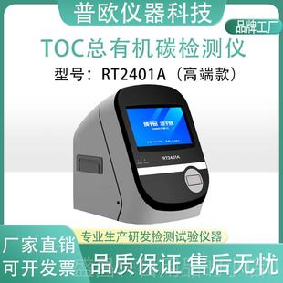 高档TC总O有机子碳分析仪 制药用水析注射用水超纯水去离水分仪检