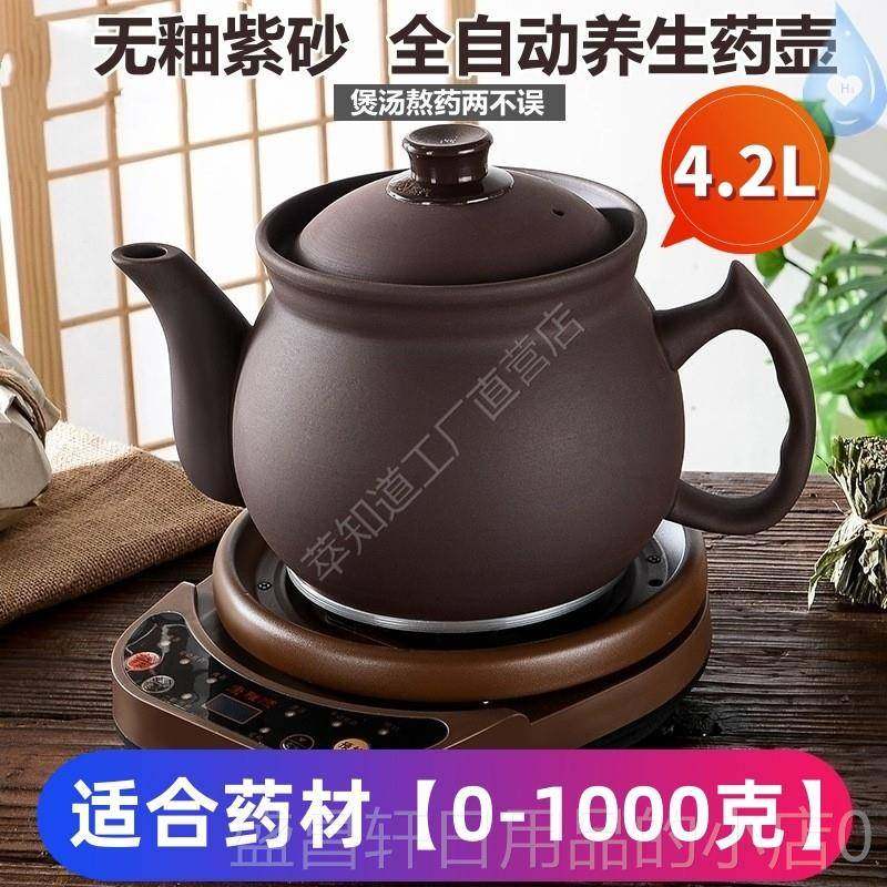 高档砂中药电煎全自动熬专药老式门煮药紫砂锅的瓦罐子插电电动家
