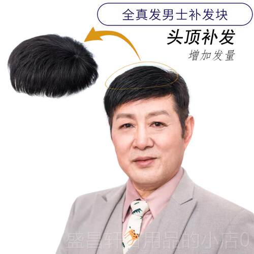高档假发男版短发头顶补发片真发男士假发气韩隐无形痕男帅式真发