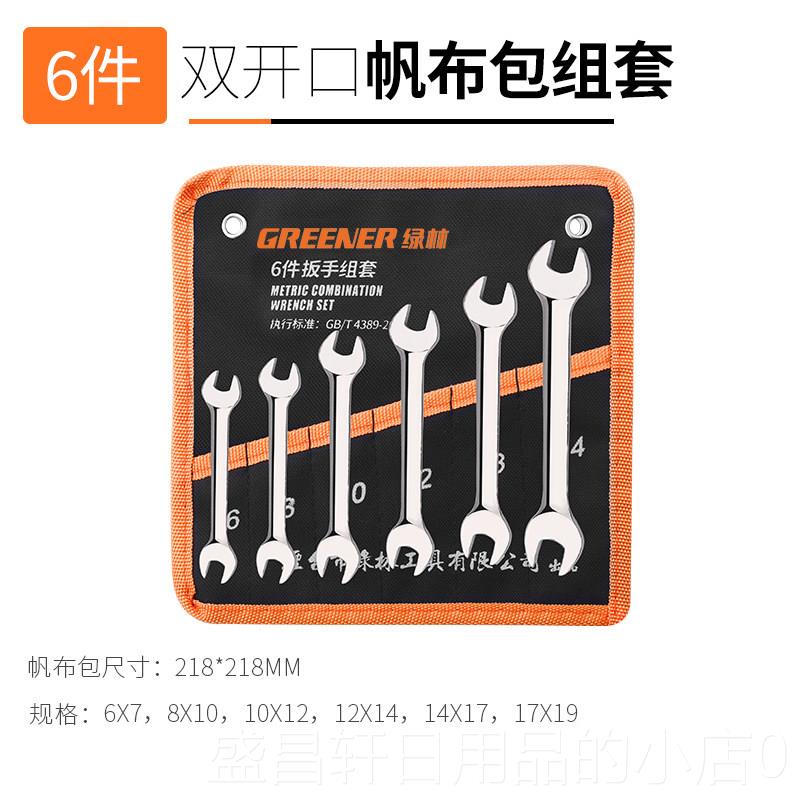 高档绿林德手国梅花开口工两用扳套呆扳手棘装轮梅开板子五金具大图片