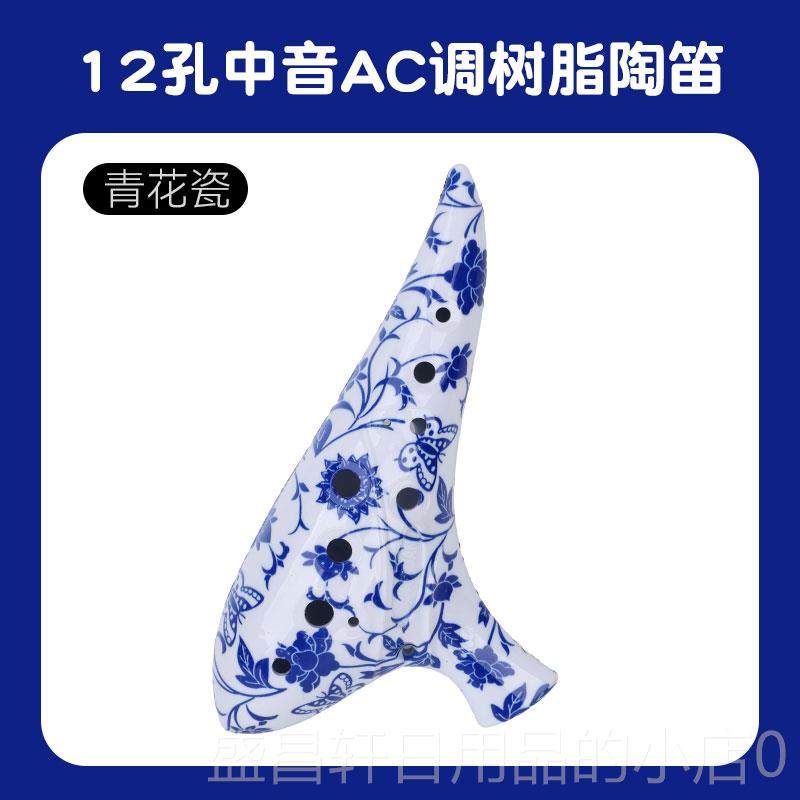 高档陶乐青花瓷12孔中音笛Ac防彷木树脂防摔初级器小学生专用木纹