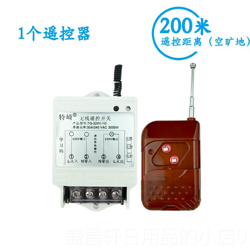 高档线遥控开关大功率电机灯具抽水控泵单路遥2控制器3000W 20v穿
