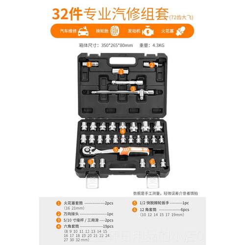 高档中扳手汽车修工具筒套筒棘轮机组合汽车修理多功能维修汽车32