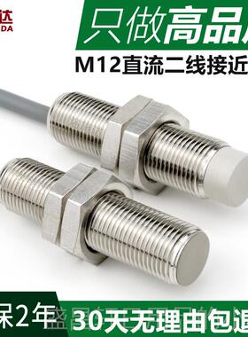 高档近开接关二线常24V开M12直流DC1检2V金属测开关感应器感测器