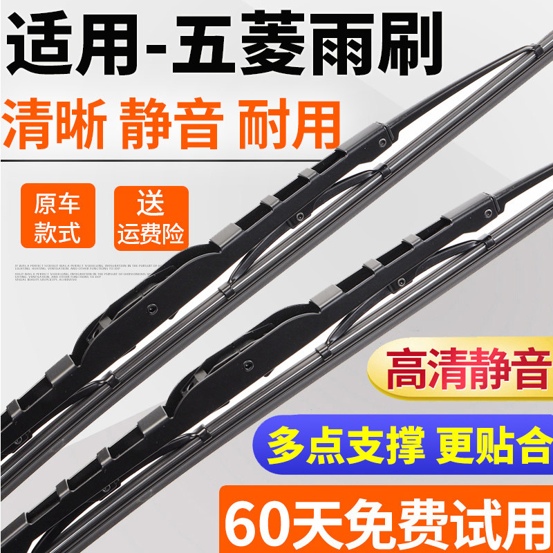 五菱有骨雨刮器金属骨架高清静音
