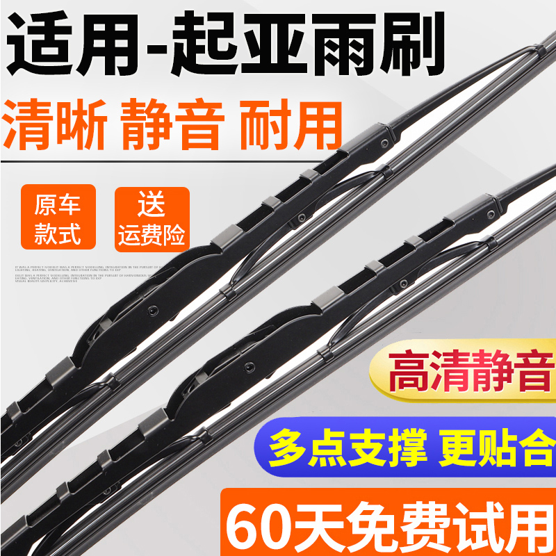 起亚有骨雨刮器金属骨架高清静音