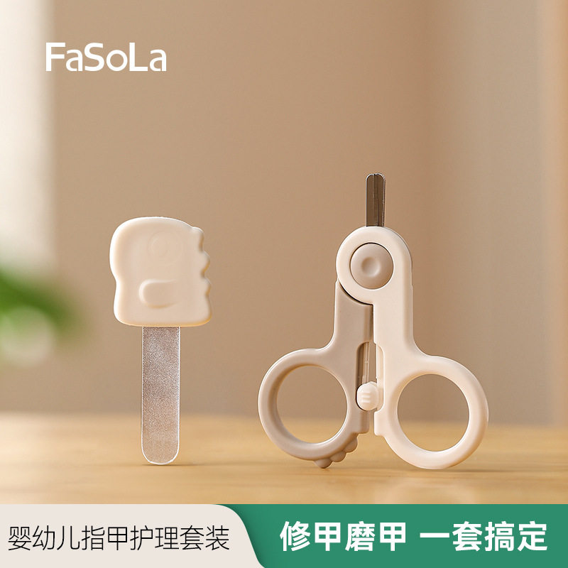 Fasola婴儿指甲剪套装新生宝宝专用幼儿童安全防夹肉磨甲器指甲刀