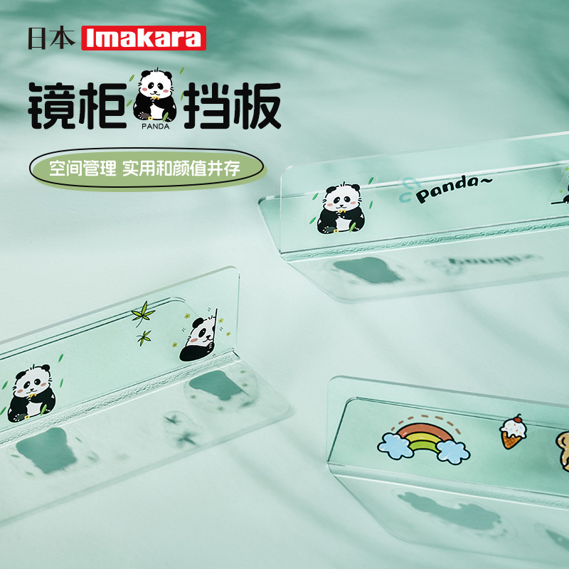 Imakara透明亚克力镜柜收纳隔板