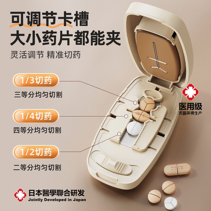 日式二分之一切药器精准三分四分之一优甲乐药品分割剪药片神器