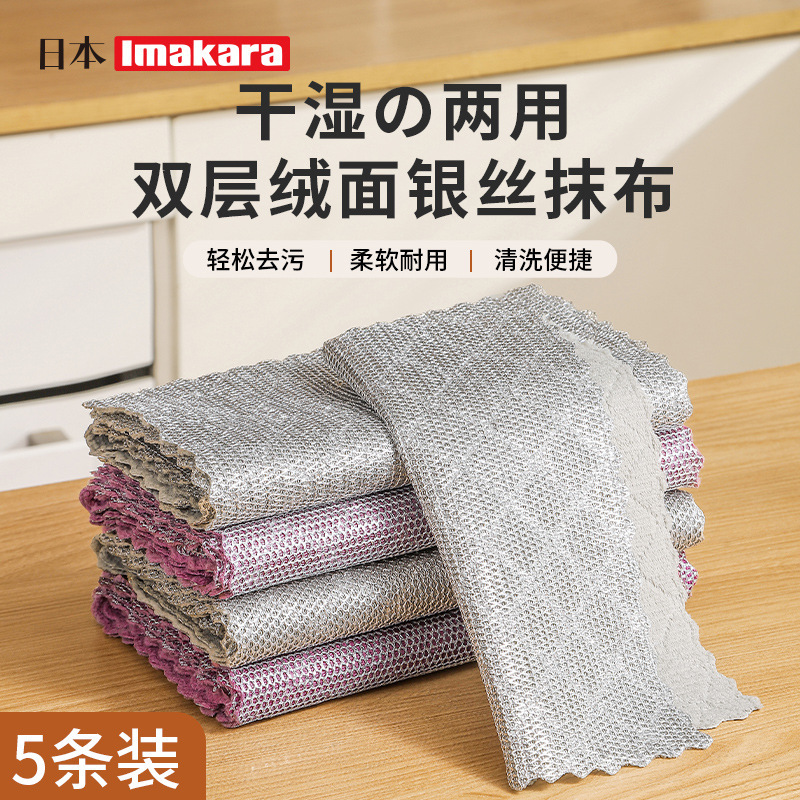 Imakara双层吸水洗碗布