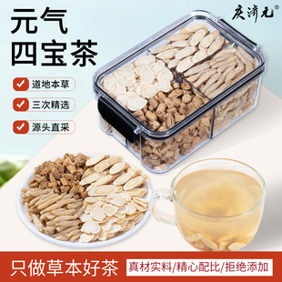 黄芪元气四宝茶麦冬黄芪党参西洋参组合装男士女士礼盒装