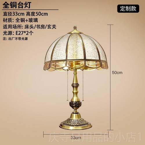 高档全新美全铜台灯，覆古卧床头厅灯，温馨豪华式客灯，简约欧式