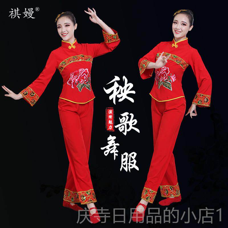高档新款中老年秧人歌服装演出服女成广场民族舞子舞蹈腰鼓舞扇舞