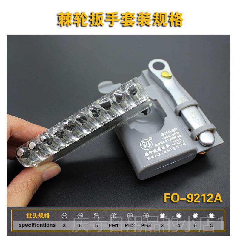 高档双向便快丝速小飞扳手棘轮螺批组形套装迷你异起子日本福携冈