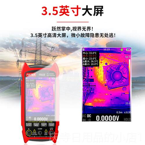 高档FR0E红热外成像仪万用表一体机/PCB电路板维2修/电力地暖测检