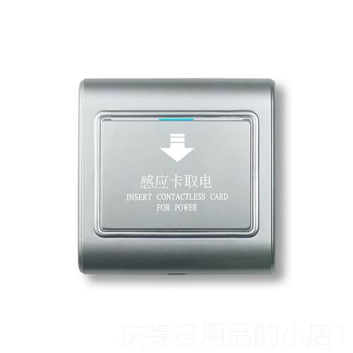 高档酒店宾插馆开公寓卡取电开 关低频感应延卡取电器 插卡取电