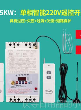 高档220v380v功率程远水/泵电机无线遥控开关单大相三相电缺相保