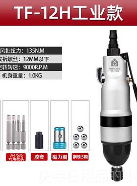 高档田风工业级气动起子8气动螺刀木工风动强丝扭动力气批5HH10气