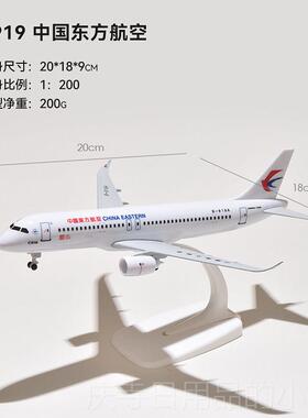 高档飞机模C9型19中国商飞C929航模彷真轮合金客机办公礼品件带摆
