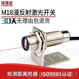 18NO红外光电感应器开 LTD 关 关开感测器 高档M1D8激光漫反射电