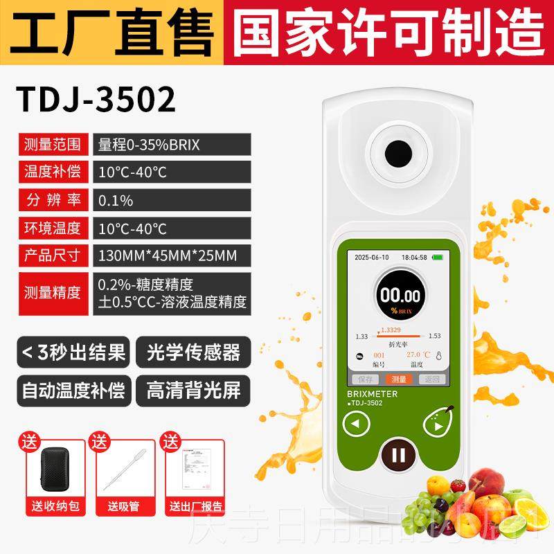 高档测糖仪高精水果糖度计甜度测仪检西瓜葡萄糖分测糖试度度测量,五金/工具,测糖仪,淘宝优惠券,粉丝福利购,淘宝优惠卷